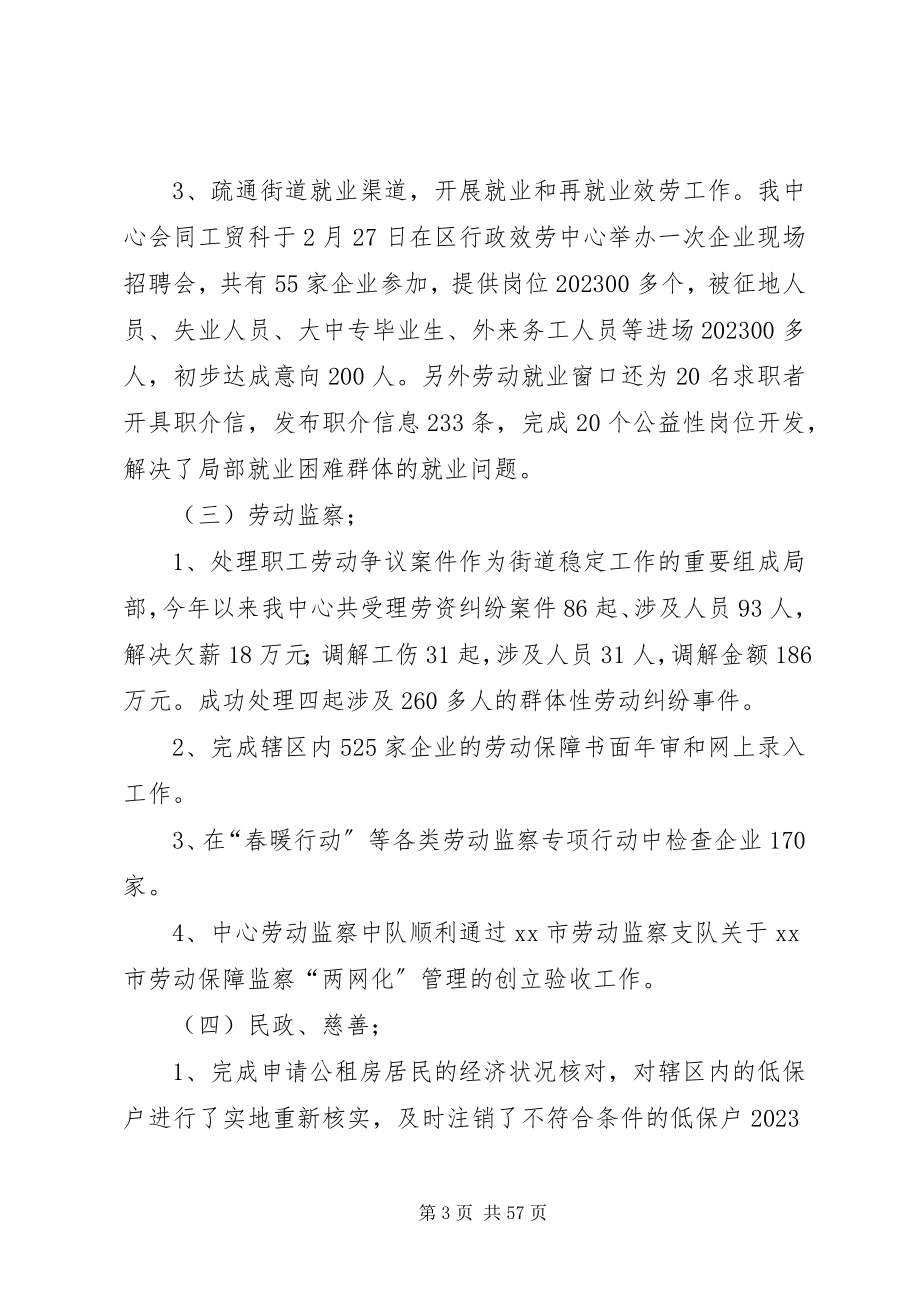 2023年街道公共事务服务中心的工作总结.docx_第3页