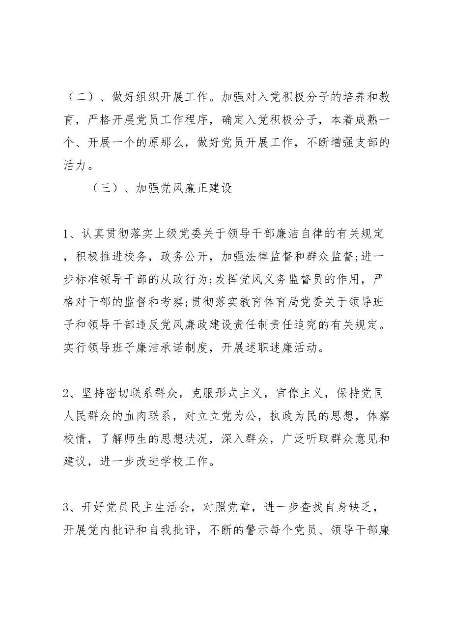 2023年党的建设制度改革方案.doc_第2页