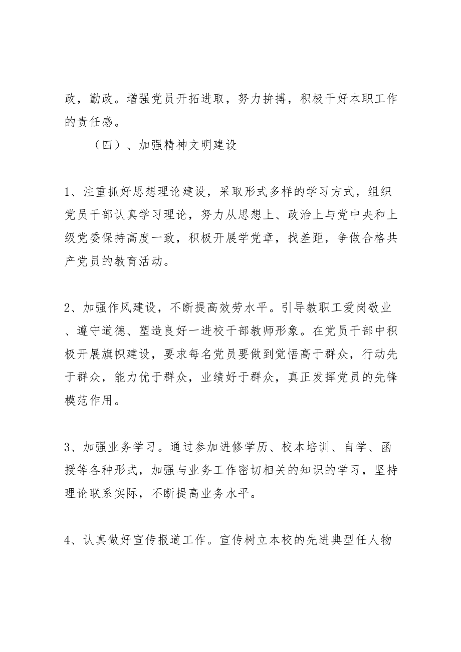 2023年党的建设制度改革方案.doc_第3页