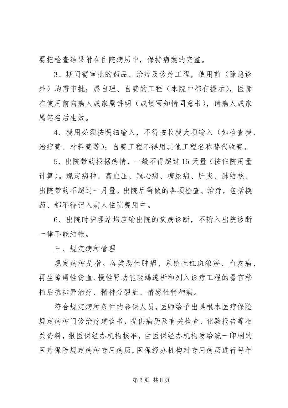 2023年医疗保险管理工作制度.docx_第2页