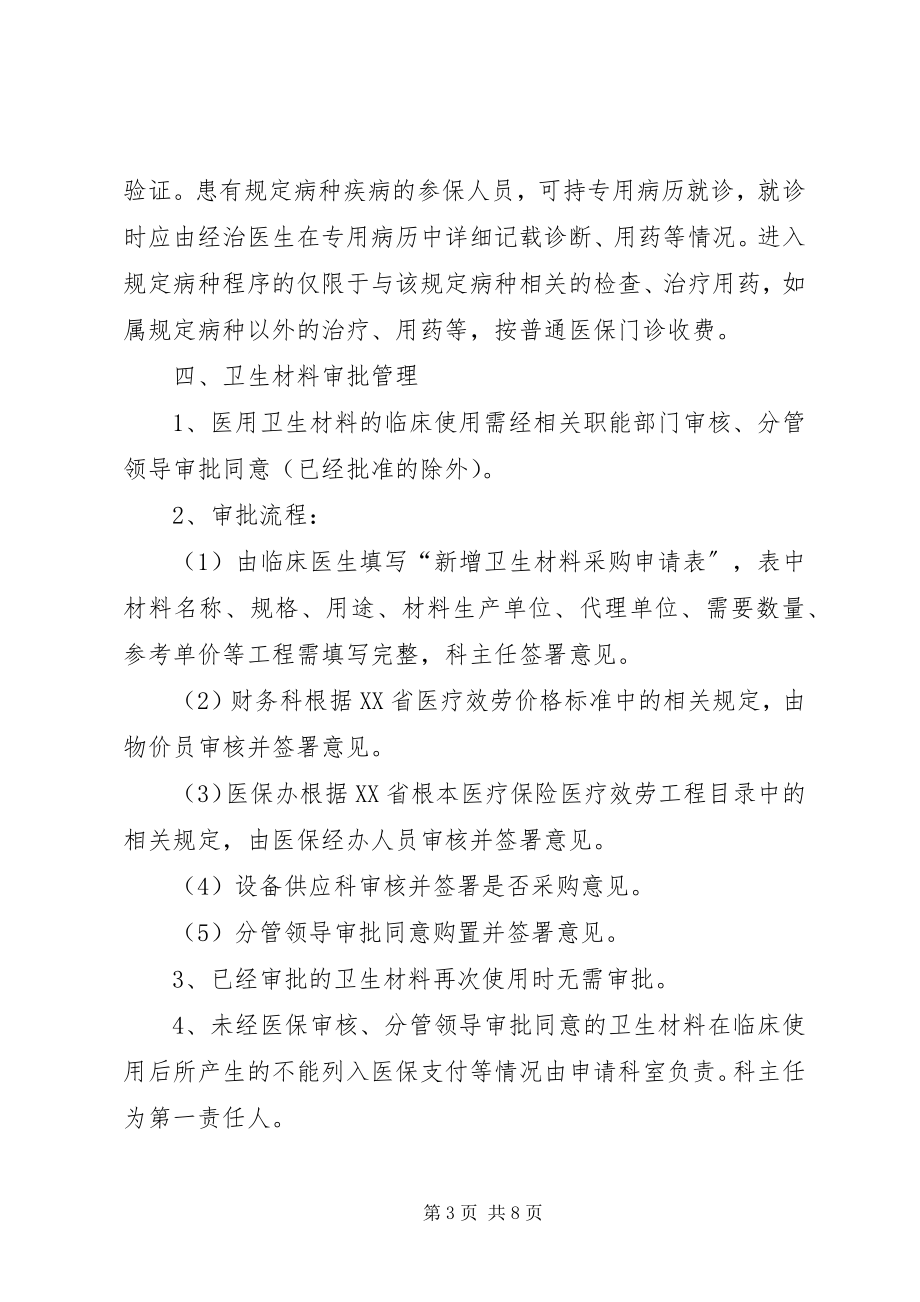 2023年医疗保险管理工作制度.docx_第3页