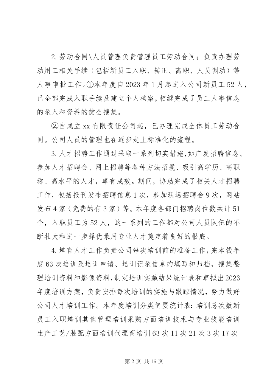 2023年办公室人事工作总结新编.docx_第2页