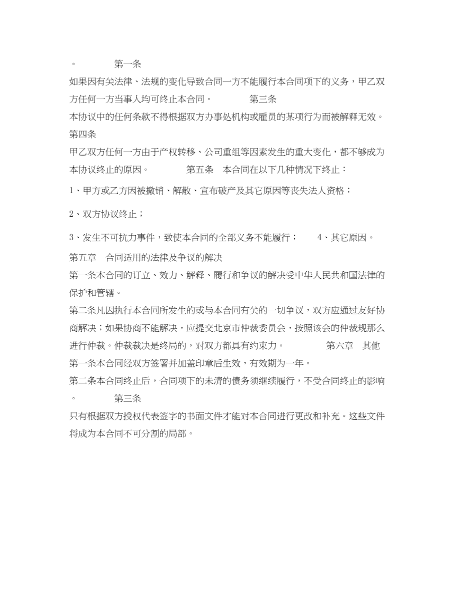 2023年批发营销协议书.docx_第2页