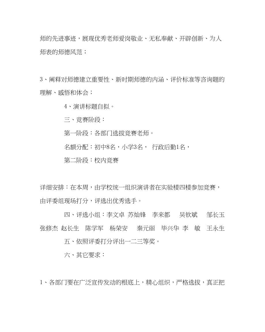 2023年教务处学校庆国庆师德演讲比赛活动方案.docx_第2页