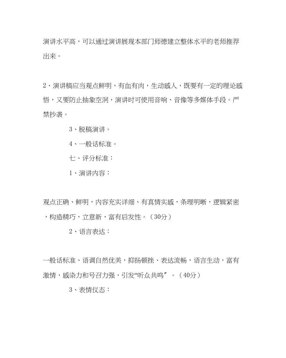 2023年教务处学校庆国庆师德演讲比赛活动方案.docx_第3页