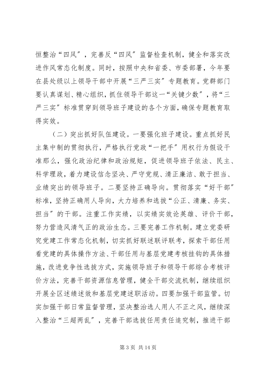 2023年全区党务工作会议致辞.docx_第3页