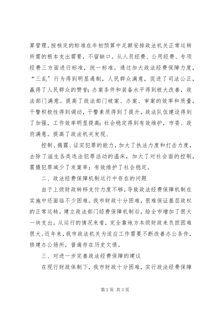 2023年提高行政政法工作效绩的财政思考.docx_第2页