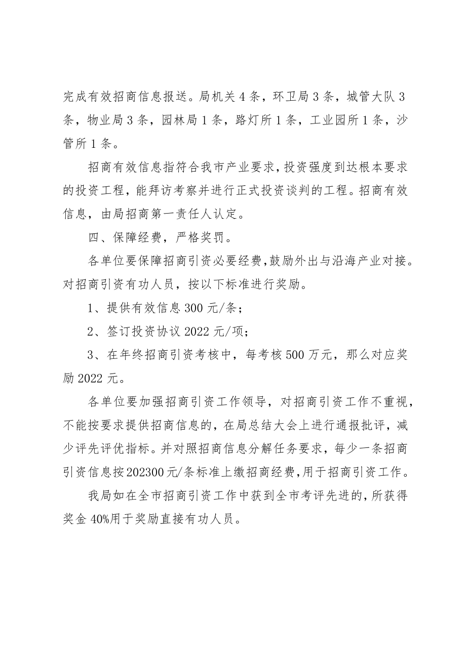 2023年城管招商引资指导方案新编.docx_第2页