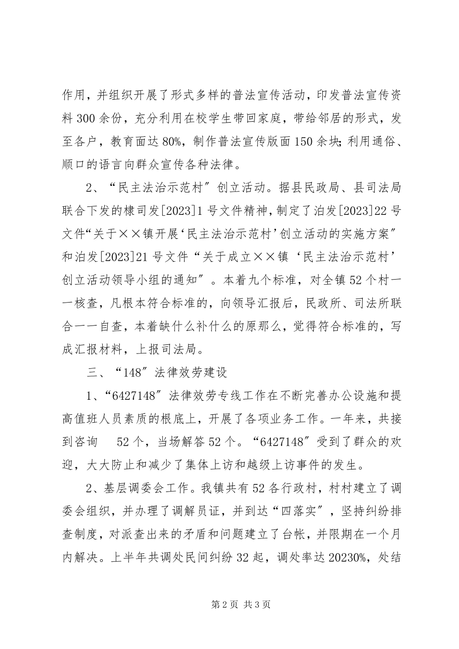 2023年乡镇司法所法律服务所半年工作总结.docx_第2页