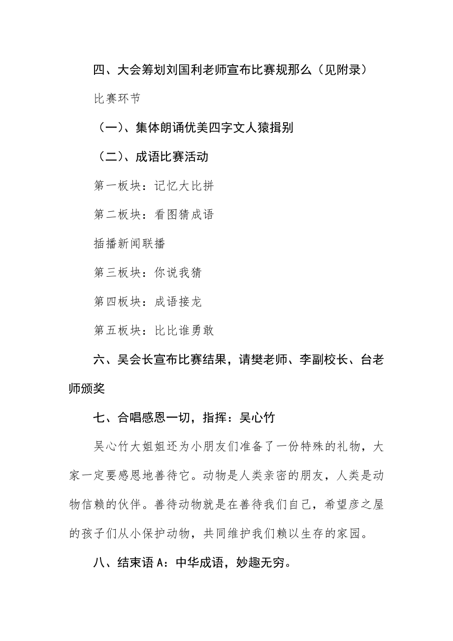 2023年成语大赛主持人串词范例新编.docx_第3页