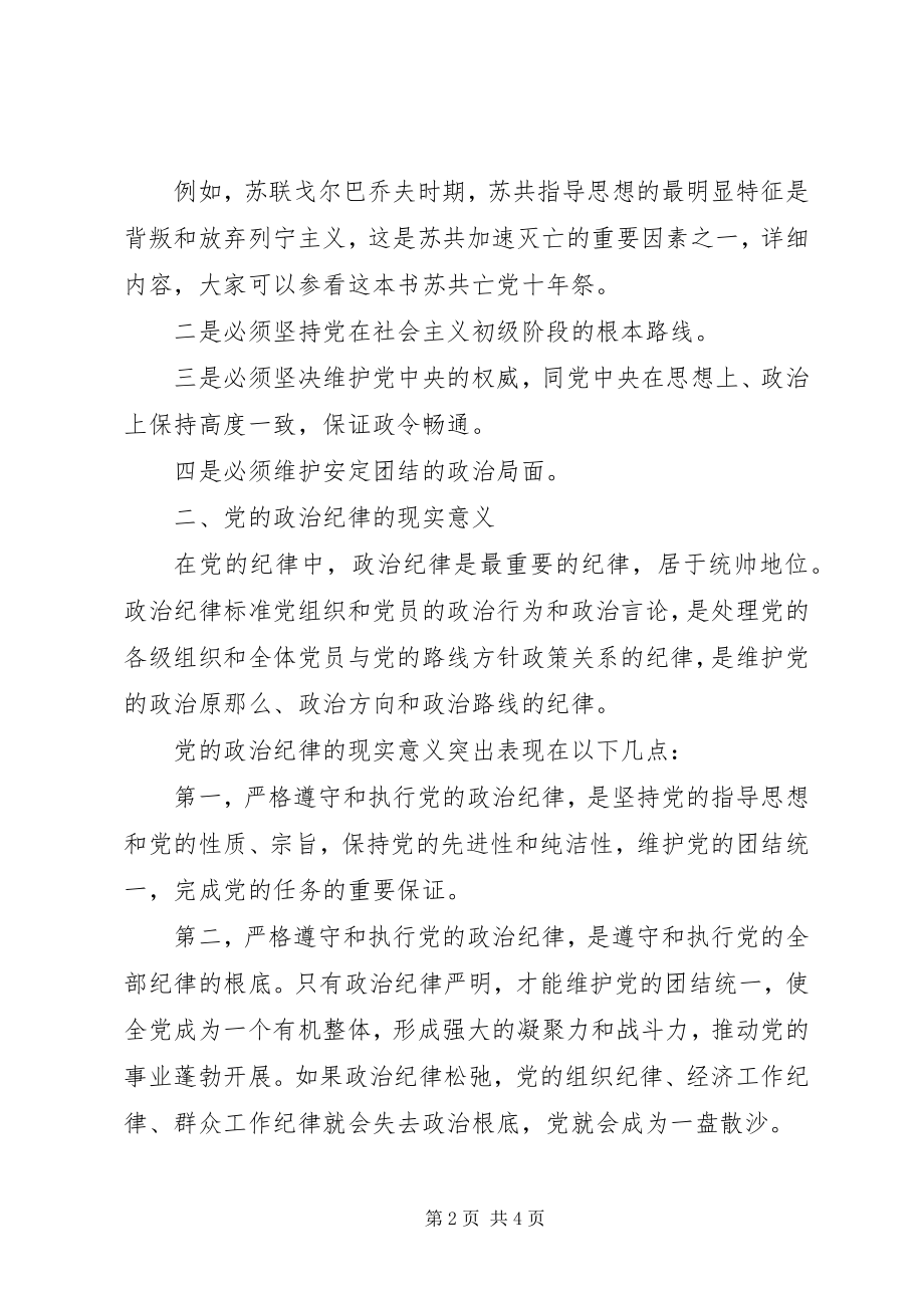 2023年学党章守纪律讲廉洁做表率.docx_第2页