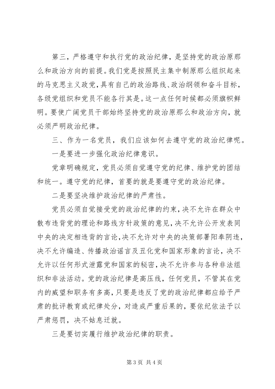 2023年学党章守纪律讲廉洁做表率.docx_第3页