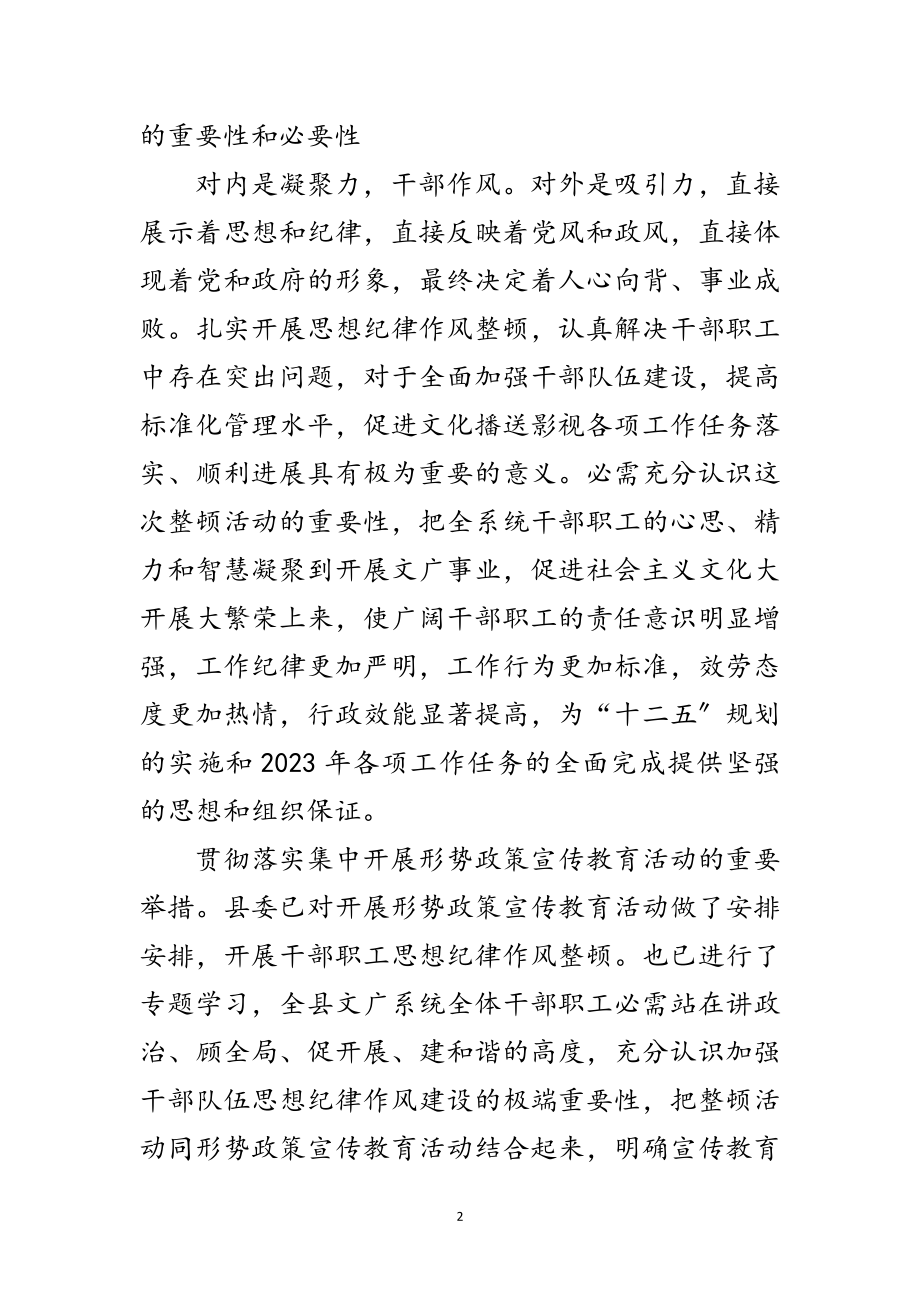 2023年文广系统作风整顿发言稿范文.doc_第2页