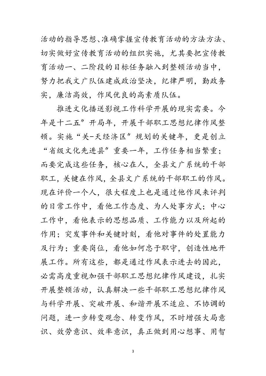 2023年文广系统作风整顿发言稿范文.doc_第3页