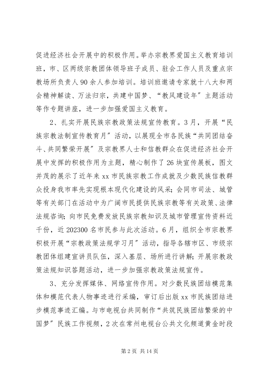 2023年市民宗局工作总结报告.docx_第2页