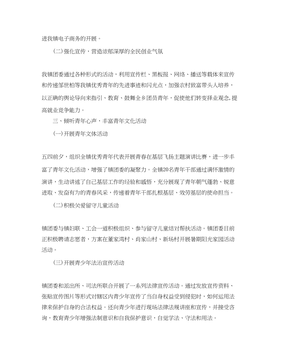 2023年关于乡镇团委工作的总结.docx_第2页