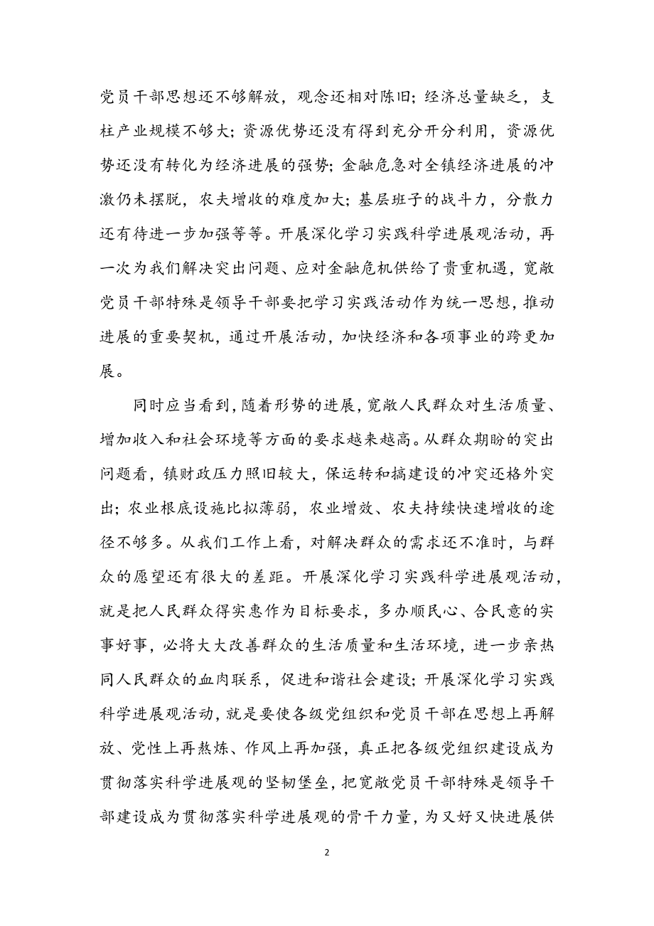 2023年镇内参观学习活动会议上的讲话.docx_第2页