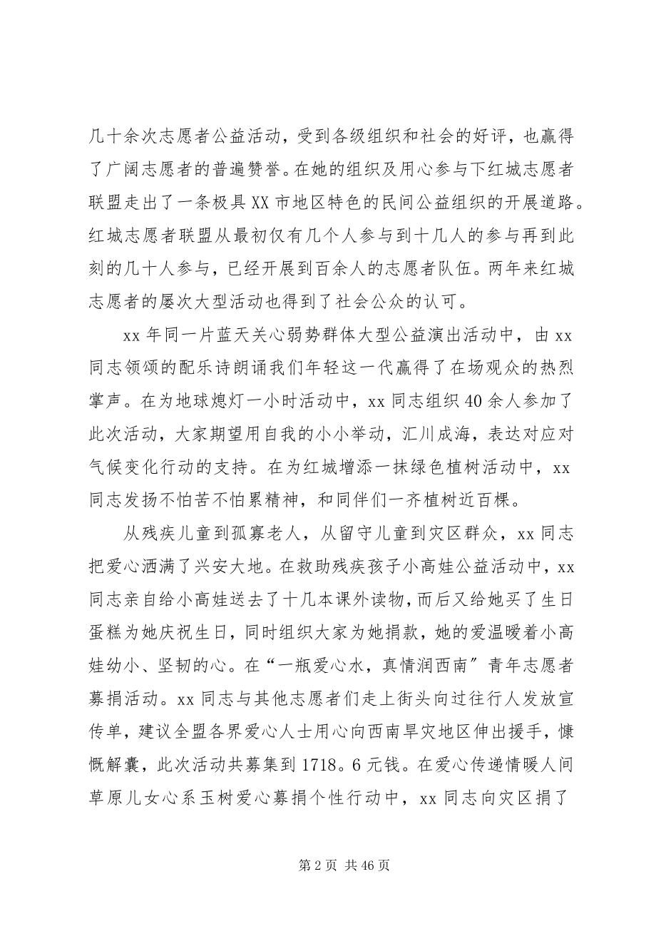 2023年优秀青年志愿者主要事迹优选15篇.docx_第2页