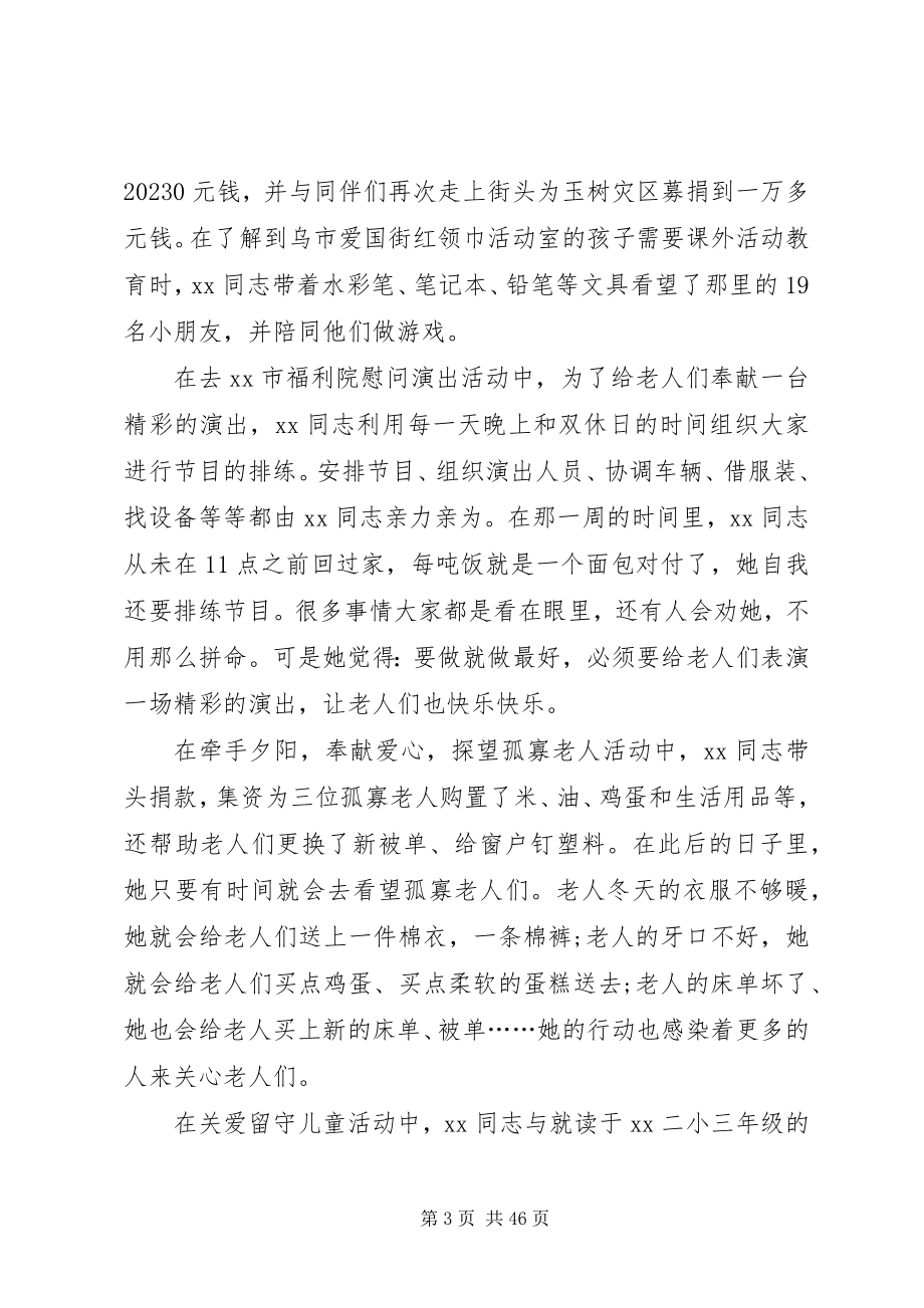 2023年优秀青年志愿者主要事迹优选15篇.docx_第3页