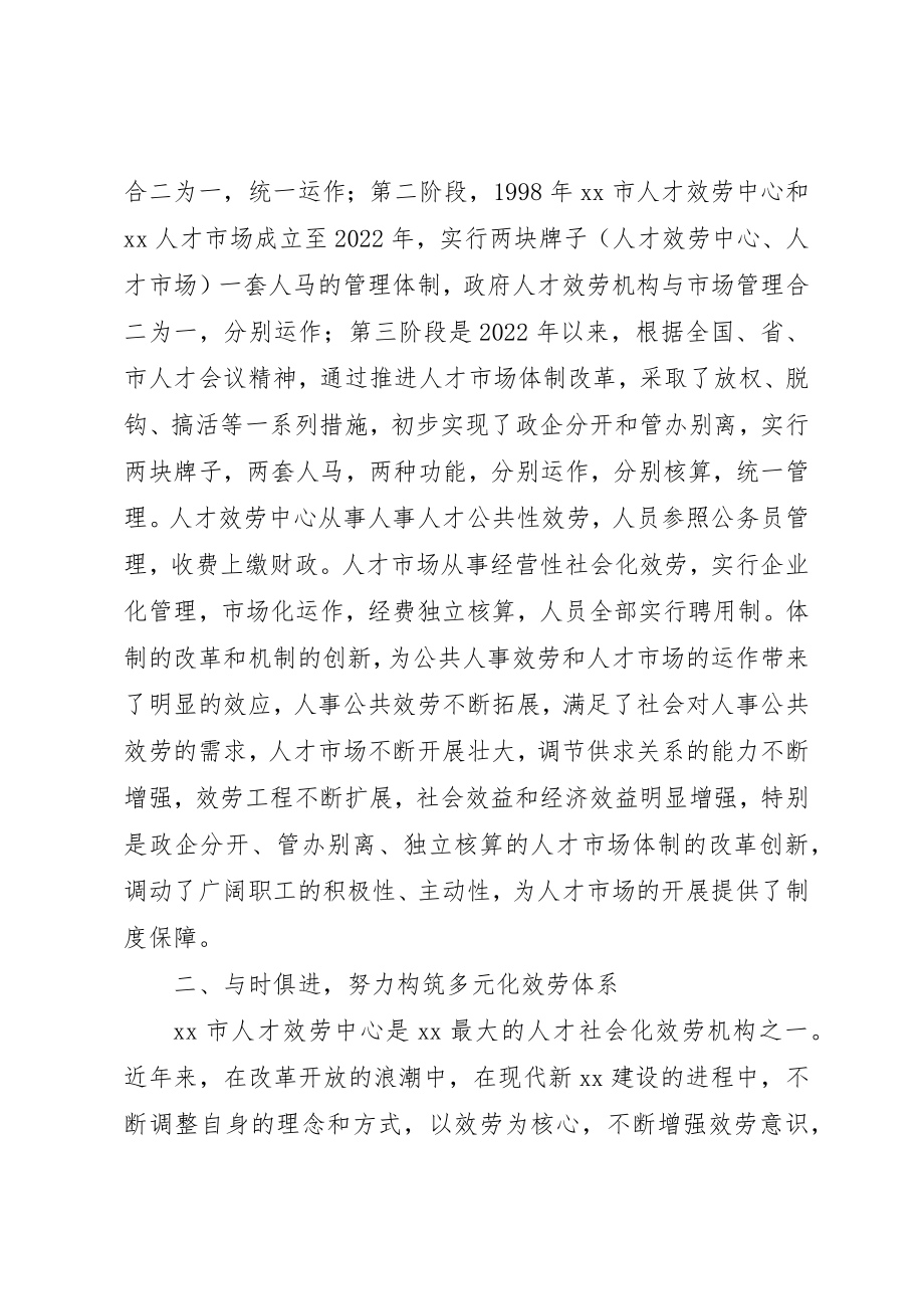 2023年创新人才服务体系服务现代社会建设.docx_第2页