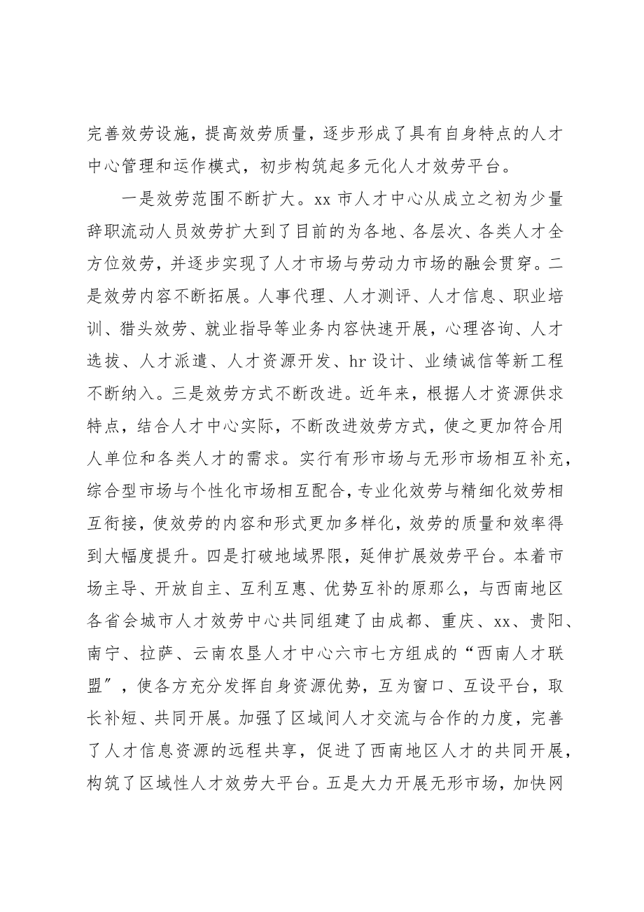 2023年创新人才服务体系服务现代社会建设.docx_第3页