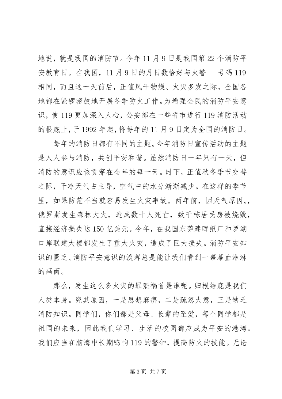 2023年学校老师消防安全教育国旗下致辞稿.docx_第3页