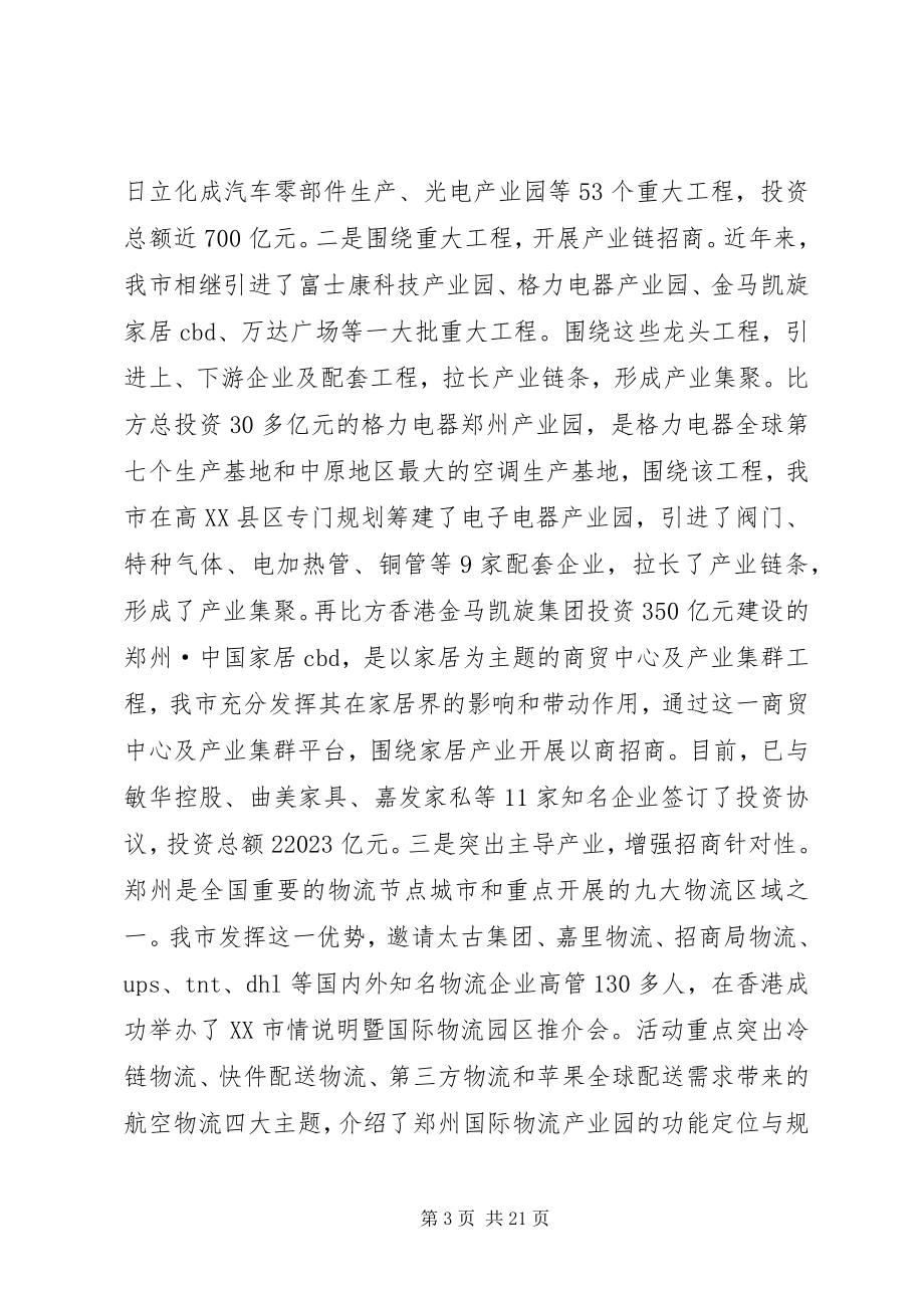 2023年郑州招商引资经验5篇.docx_第3页