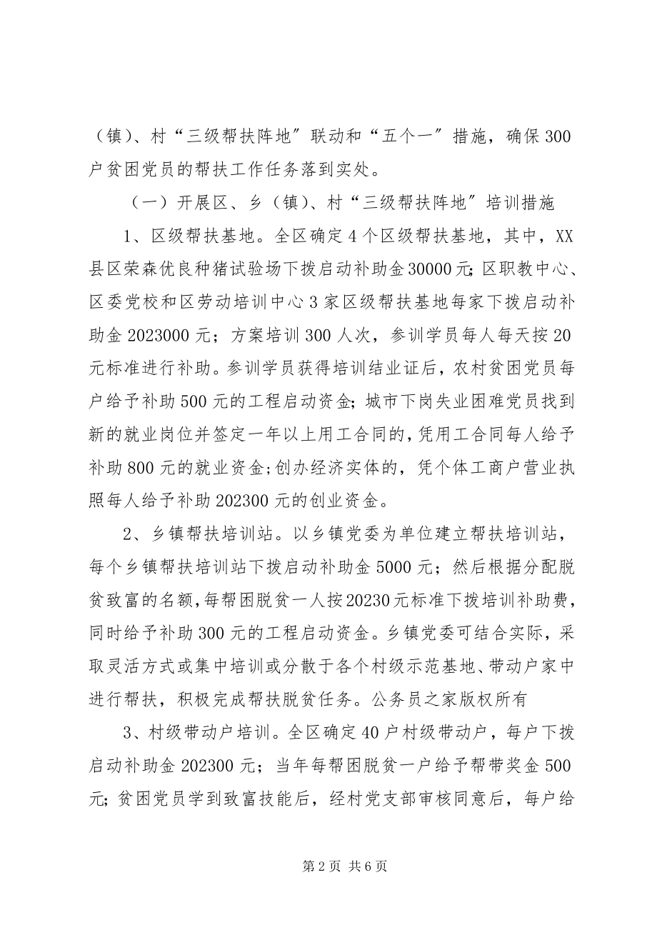 2023年贫困党员帮扶工作计划.docx_第2页