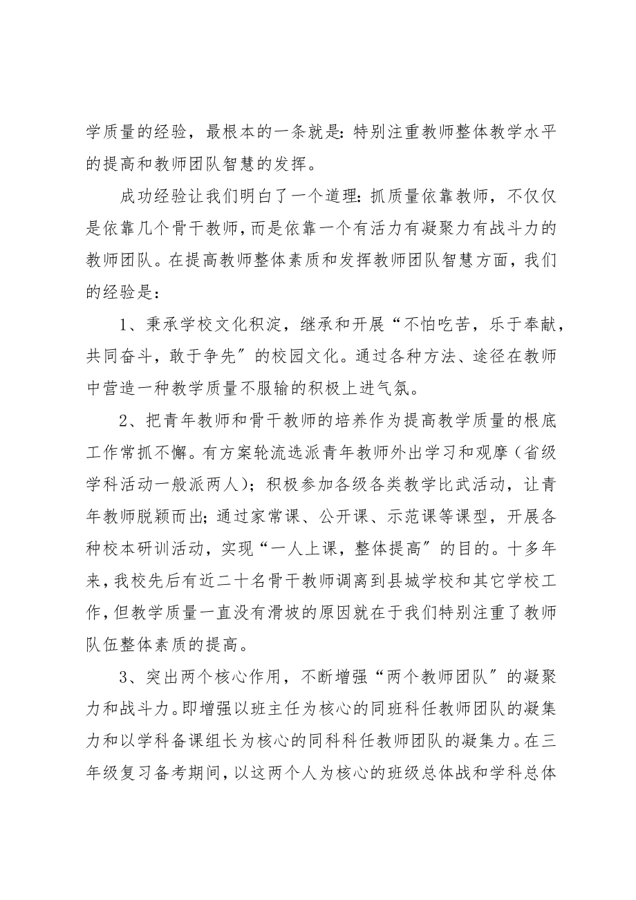 2023年初中教学工作会议讲话稿.docx_第2页