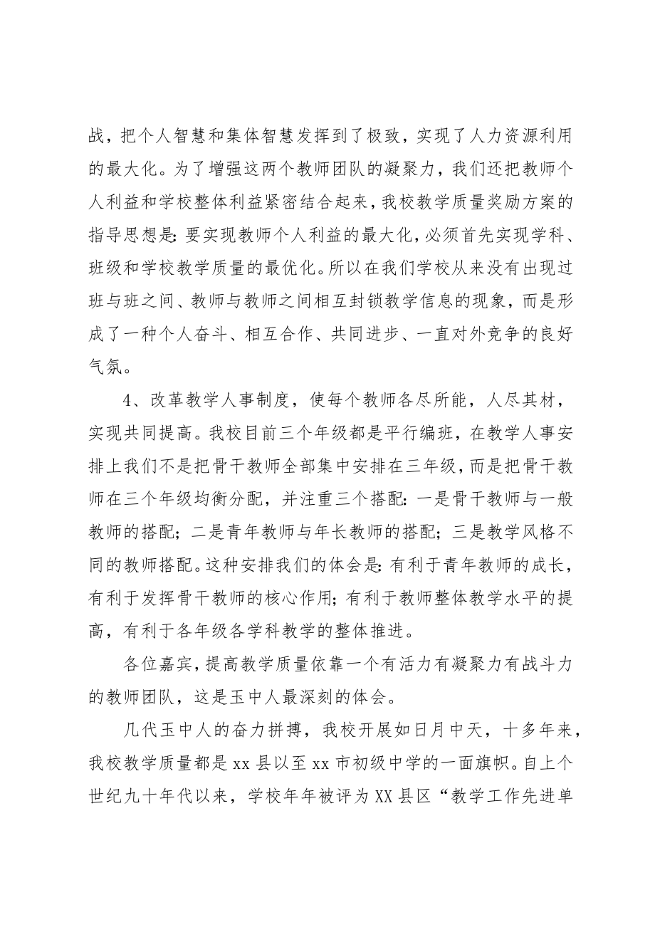 2023年初中教学工作会议讲话稿.docx_第3页