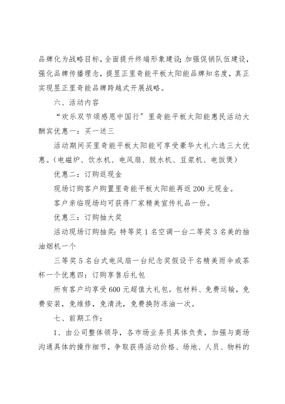 2023年xx端午节活动方案端午节活动方案新编.docx_第2页