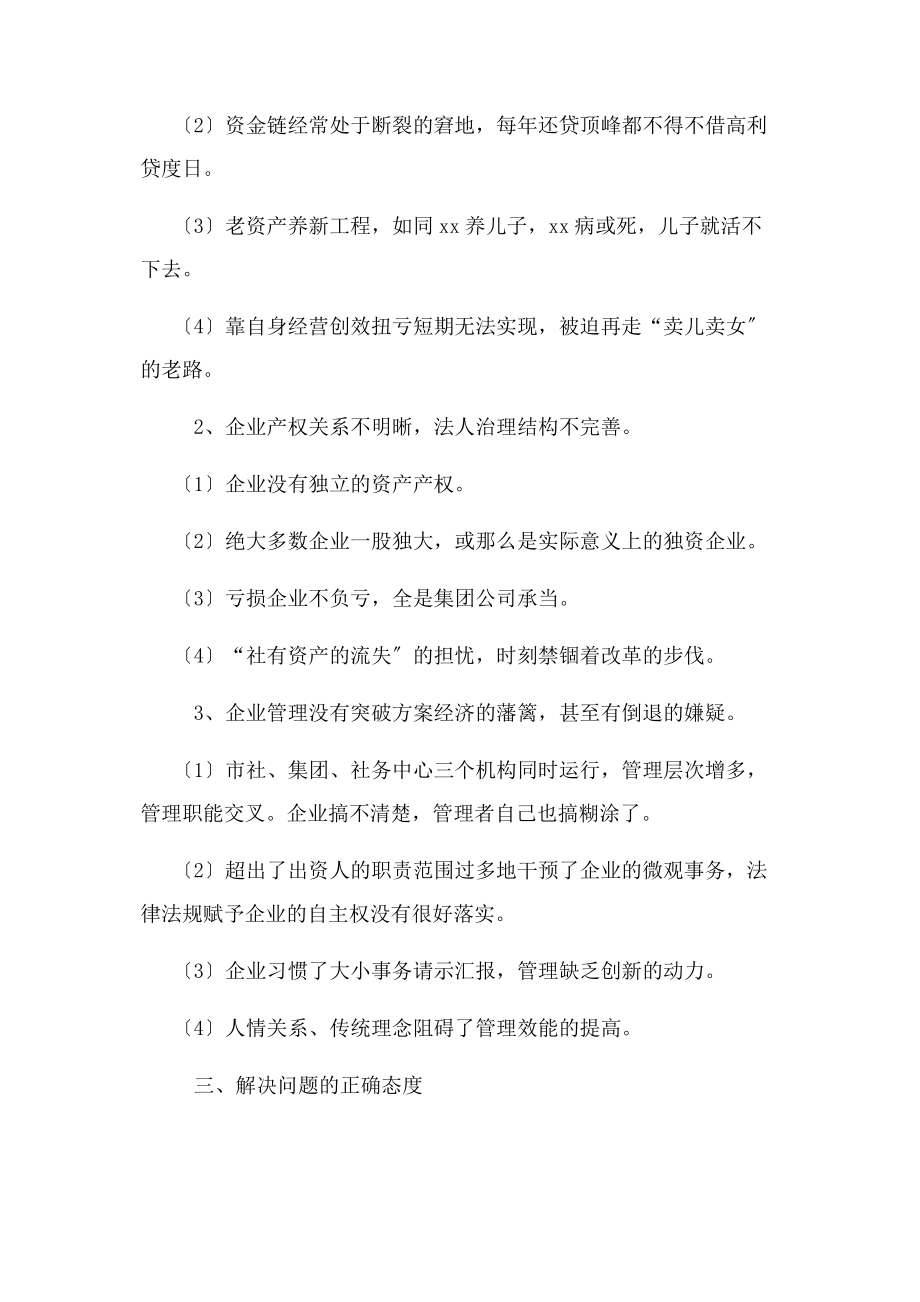 2023年解放思想会议发言例文提纲.docx_第2页