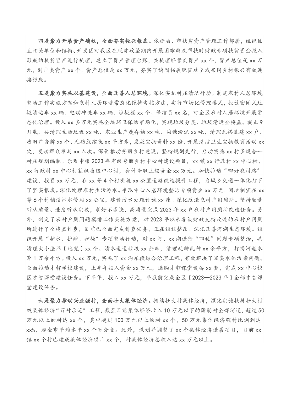 2023年巩固拓展脱贫攻坚成果工作开展情况的汇报.doc_第2页