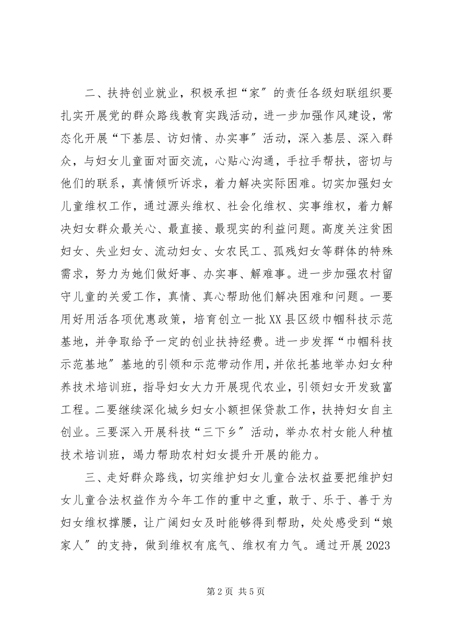 2023年妇联某年工作计划.docx_第2页