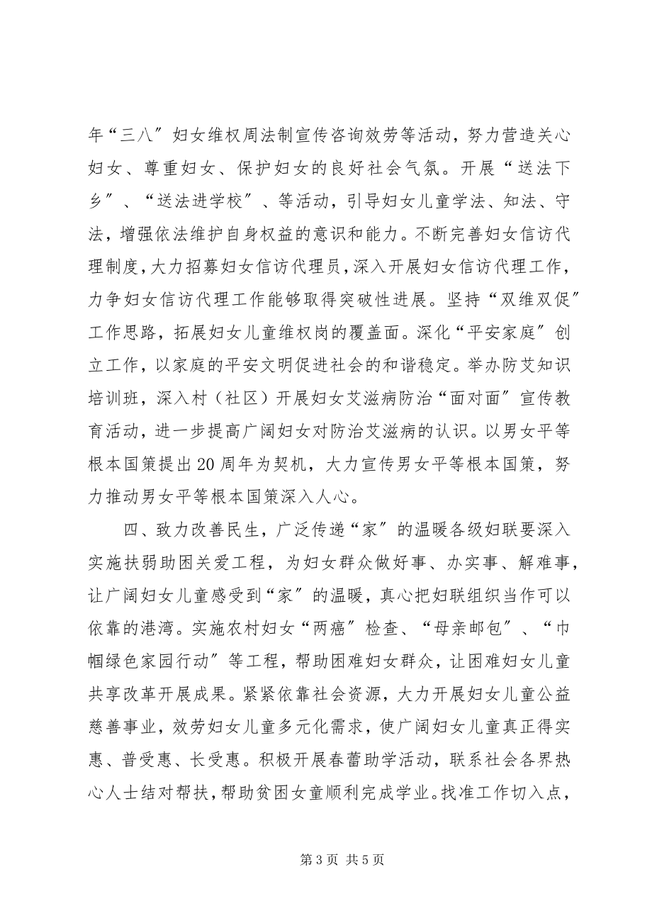 2023年妇联某年工作计划.docx_第3页