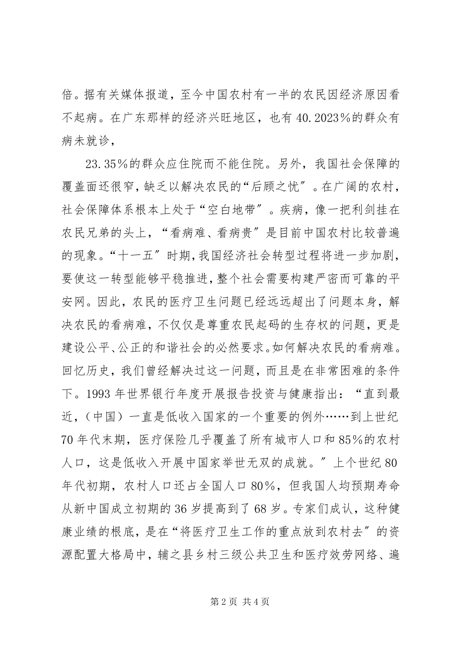 2023年办好新型农村合作医疗推进社会主义新农村建设新编.docx_第2页