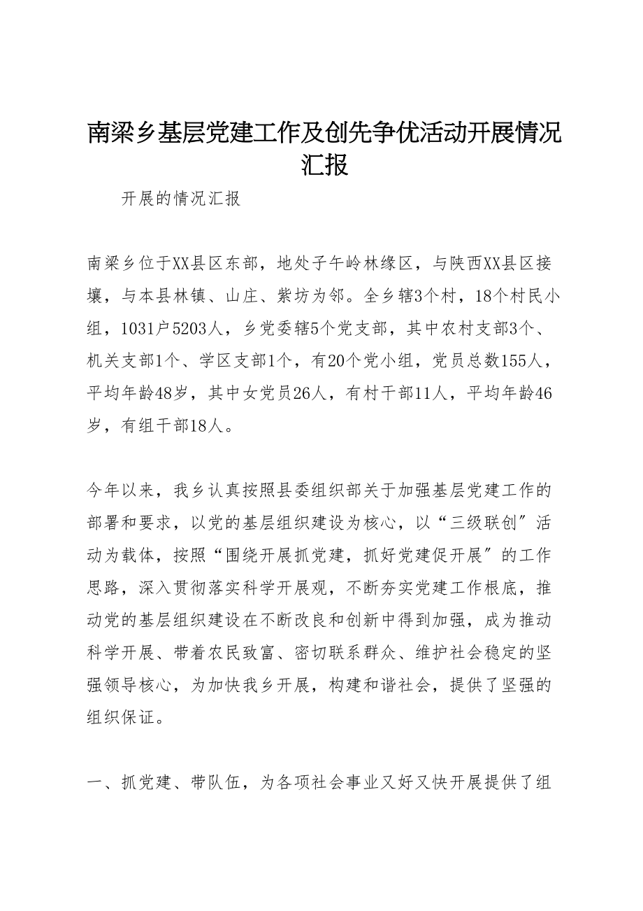 2023年南梁乡基层党建工作及创先争优活动开展情况汇报.doc_第1页