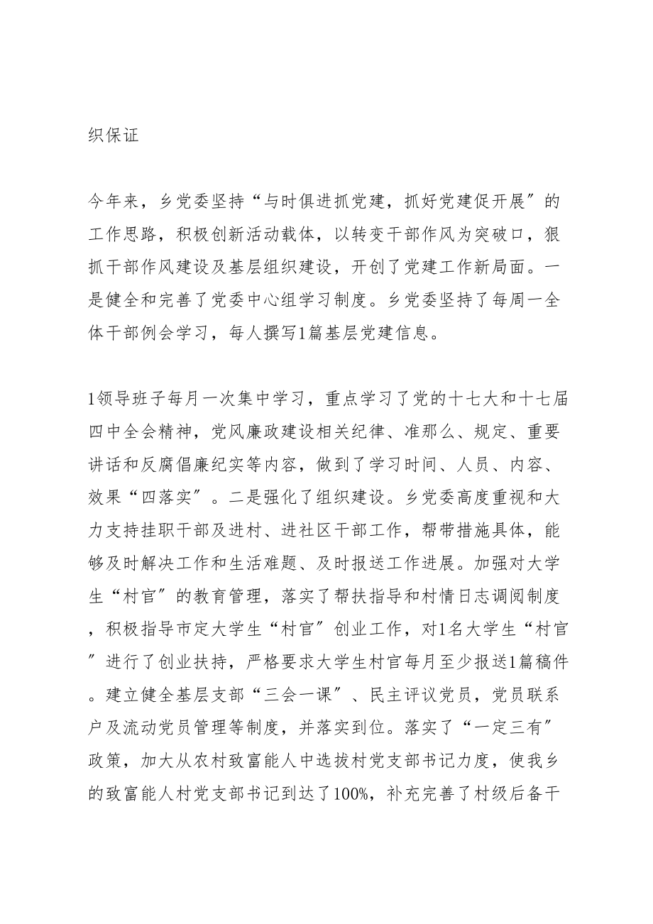 2023年南梁乡基层党建工作及创先争优活动开展情况汇报.doc_第2页