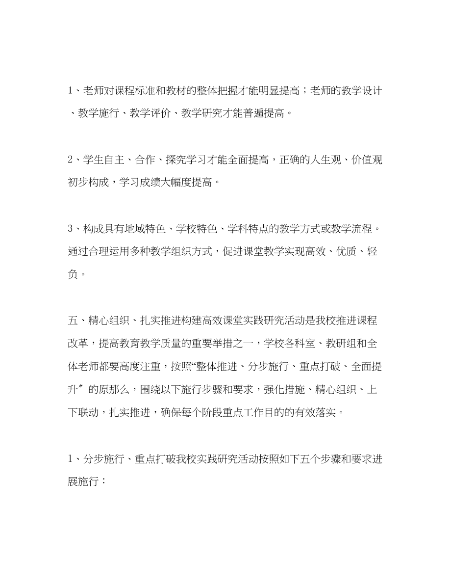 2023年教务处高效课堂研讨实施方案.docx_第3页