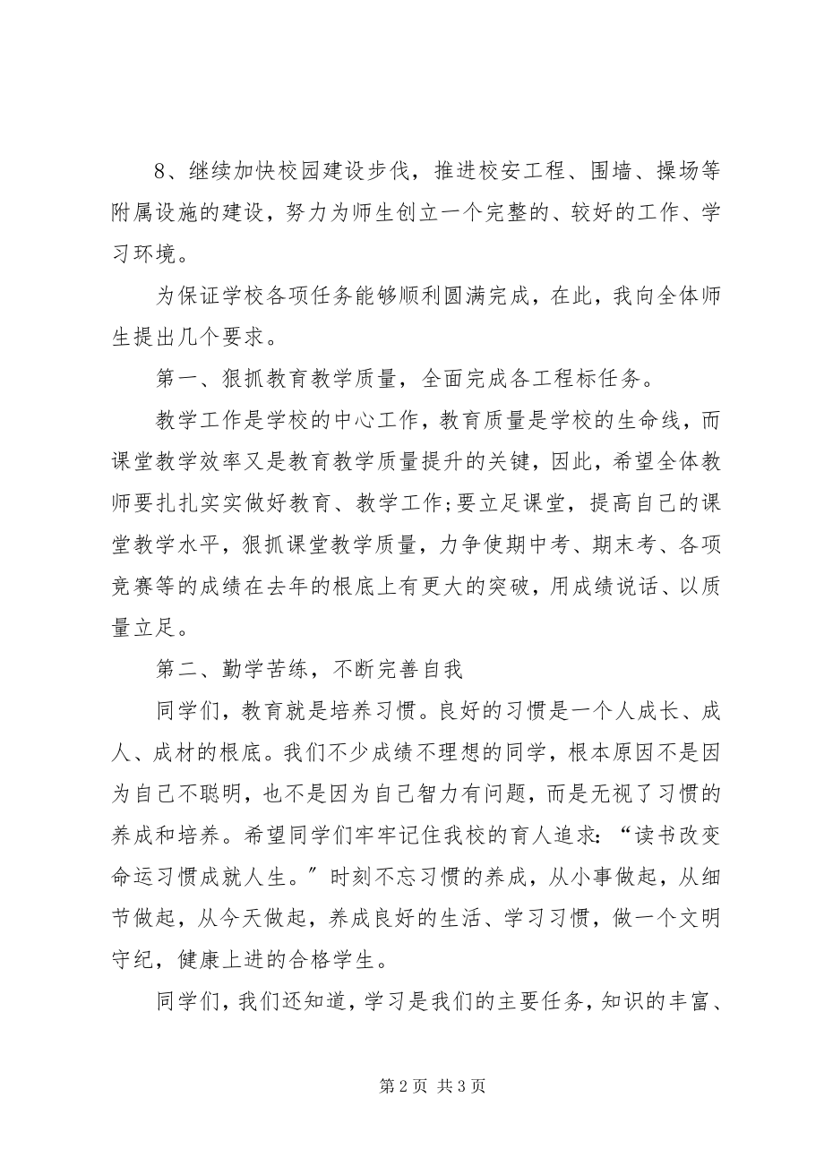 2023年秋季开学典礼副校长讲话.docx_第2页