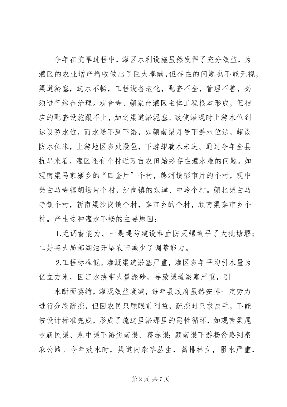 2023年提高我县农业灌溉工程效益的思路.docx_第2页