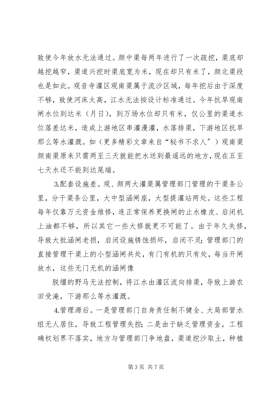 2023年提高我县农业灌溉工程效益的思路.docx_第3页