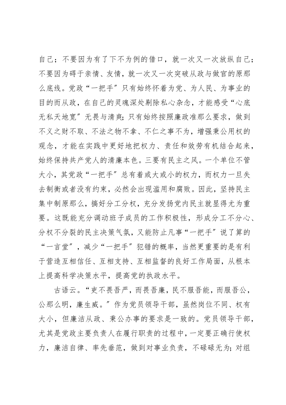 2023年城建局廉政准则征文学习体会.docx_第3页