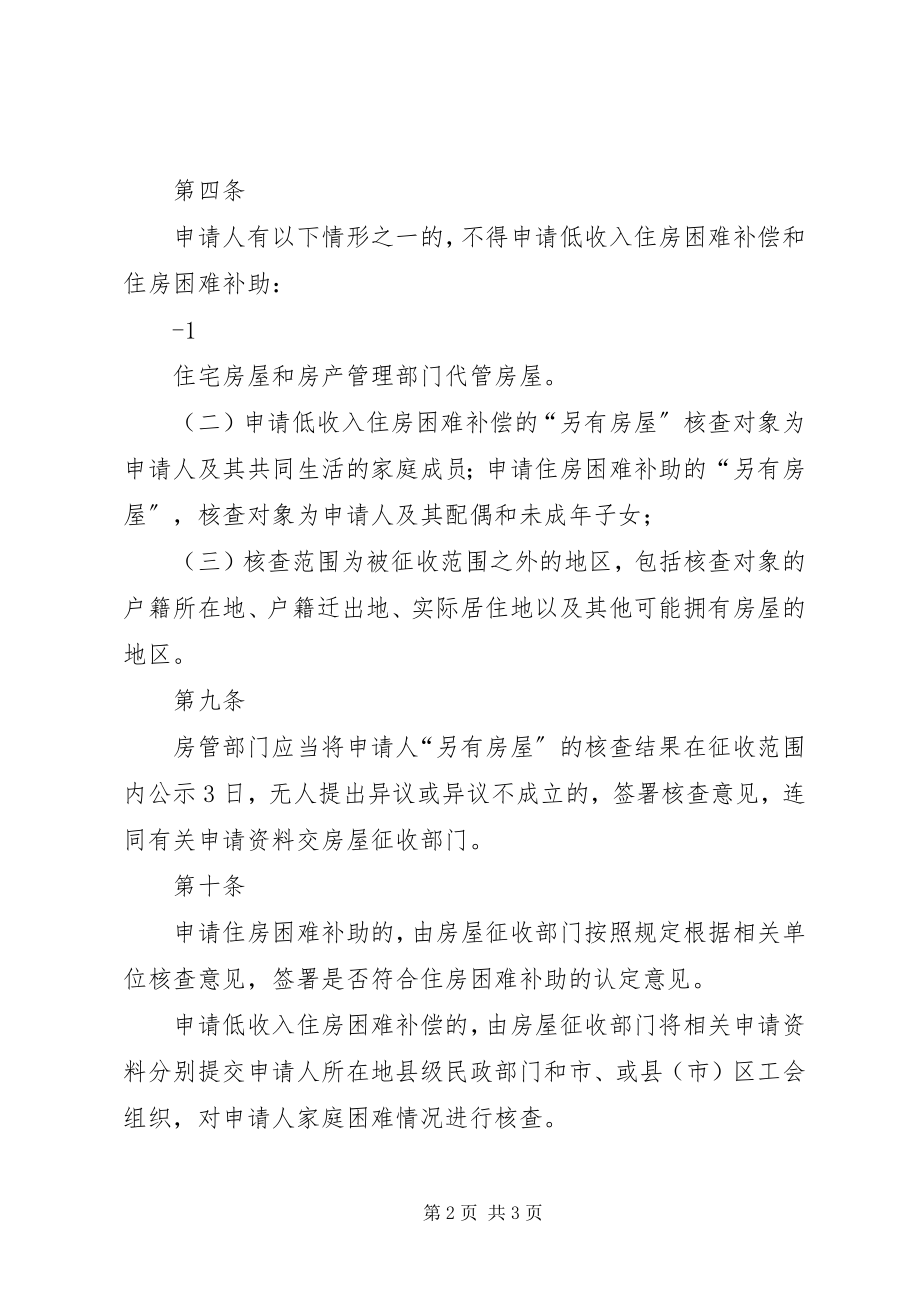 2023年宁波国有土地上房屋征收低收入住房困难补偿和住房困难补助申请推荐.docx_第2页