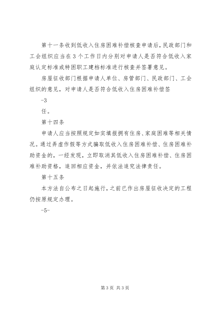 2023年宁波国有土地上房屋征收低收入住房困难补偿和住房困难补助申请推荐.docx_第3页