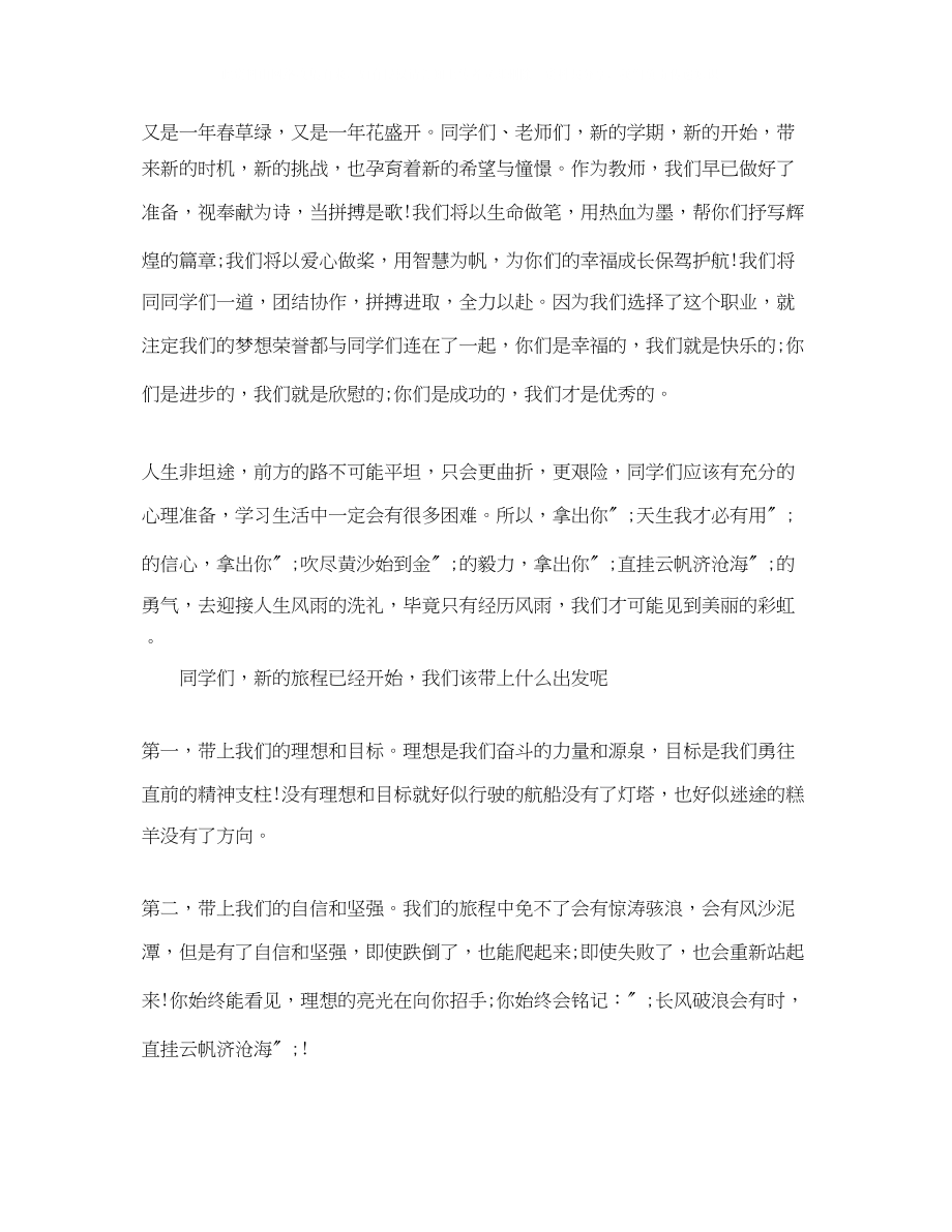 2023年教师发声亮剑表态发言稿精选.docx_第2页