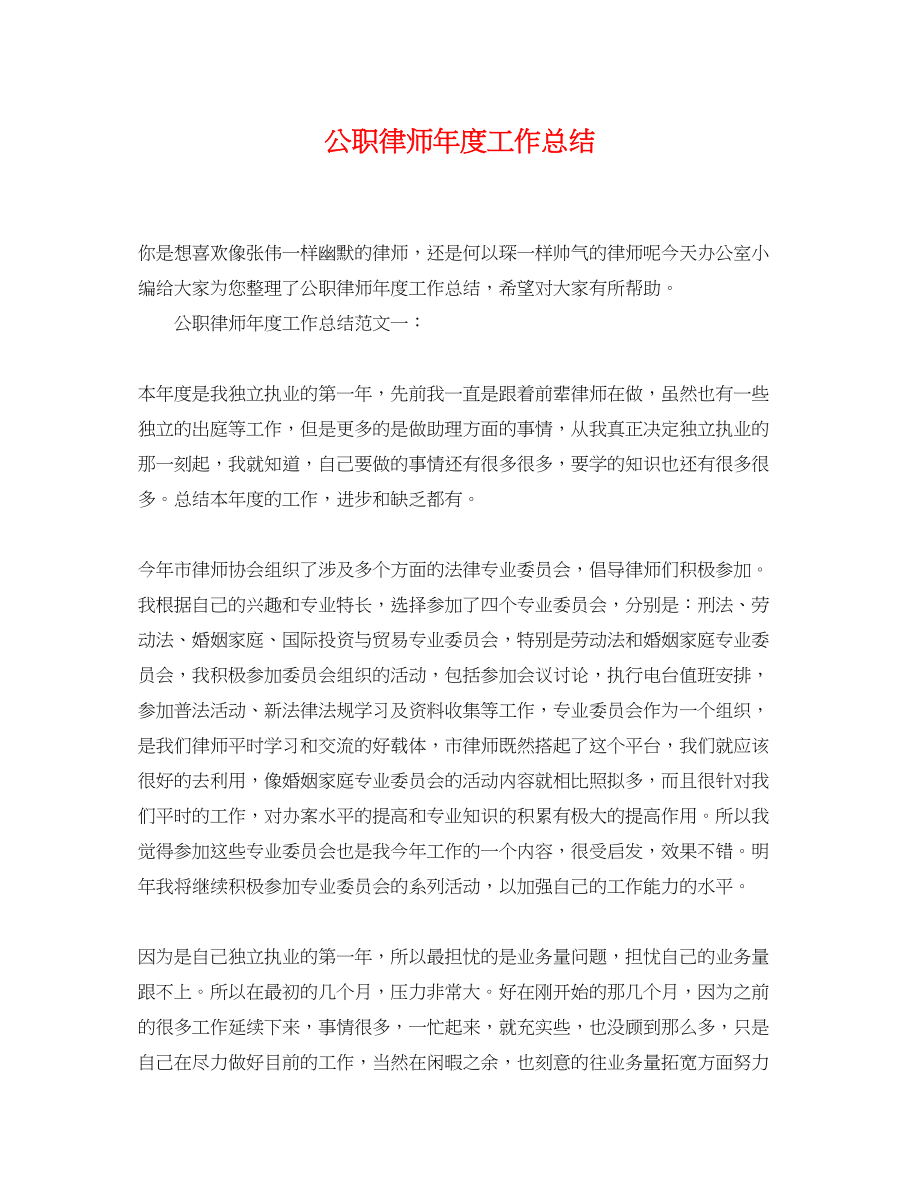 2023年公职律师度工作总结.docx_第1页