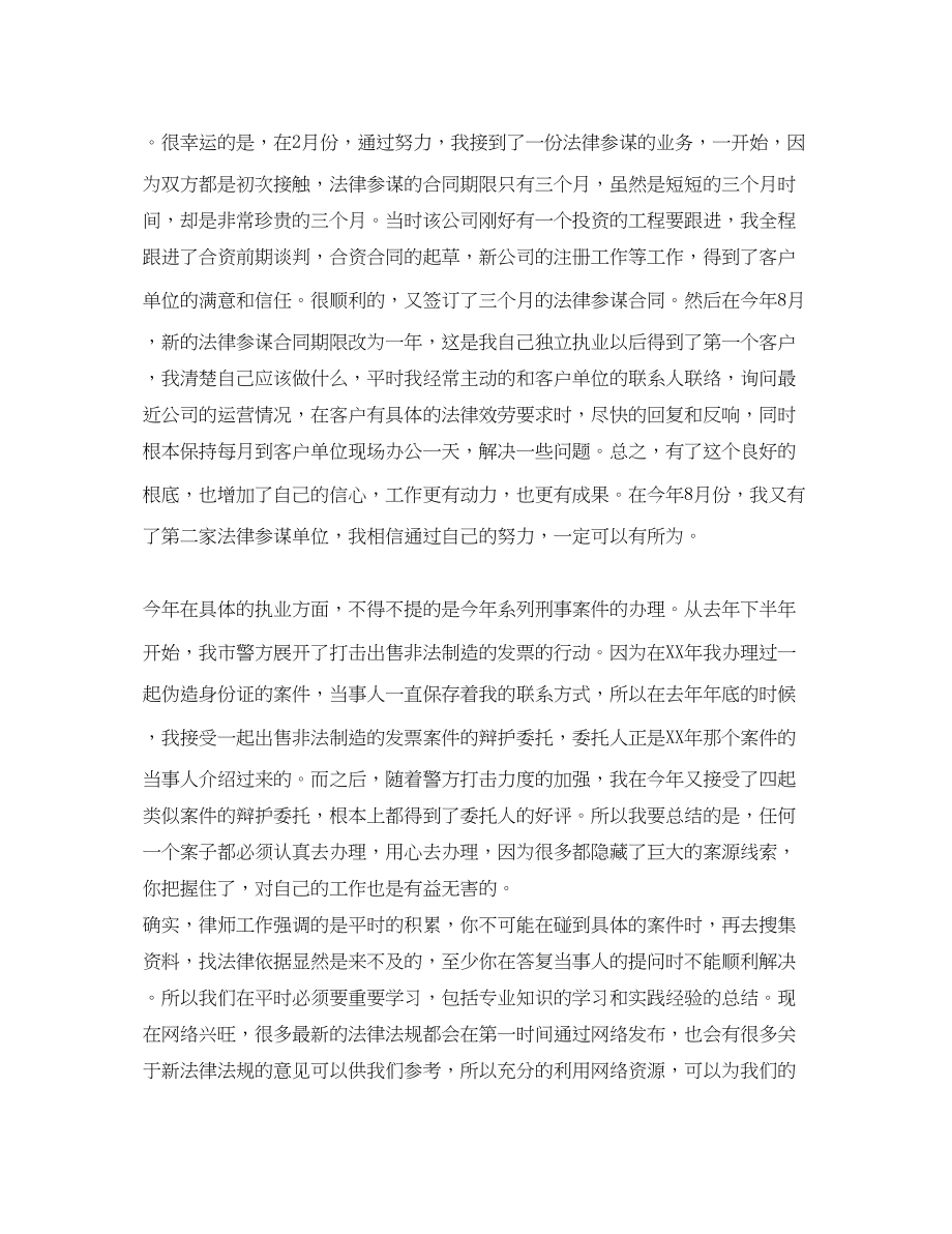 2023年公职律师度工作总结.docx_第2页