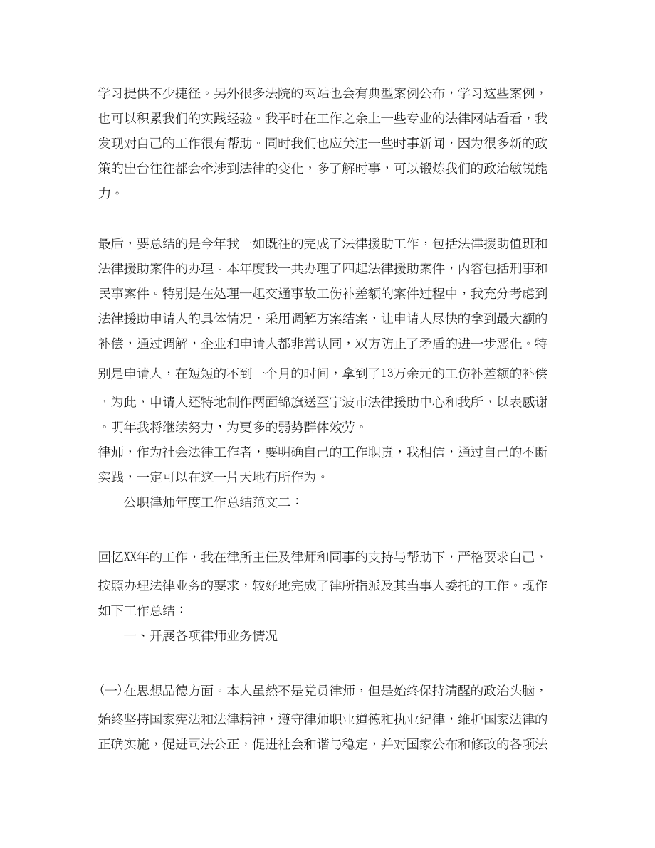 2023年公职律师度工作总结.docx_第3页