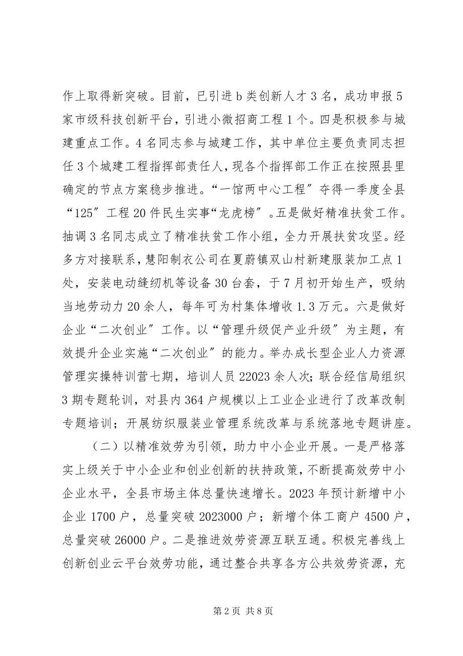 2023年县中小企业局工作总结及工作计划2.docx_第2页